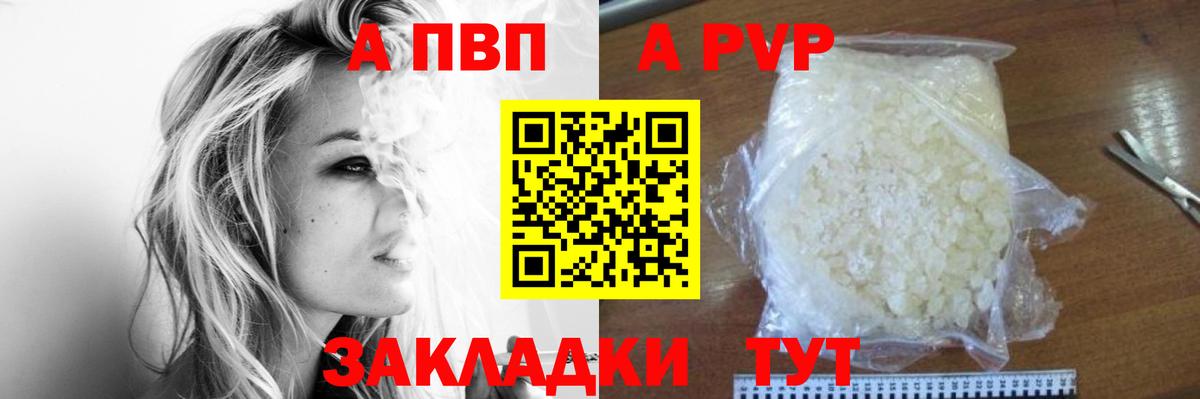 A PVP Соль  Вход с VPN  Alfa_PVP  Солнечногорск  A PVP мука  Alpha-PVP Соль 