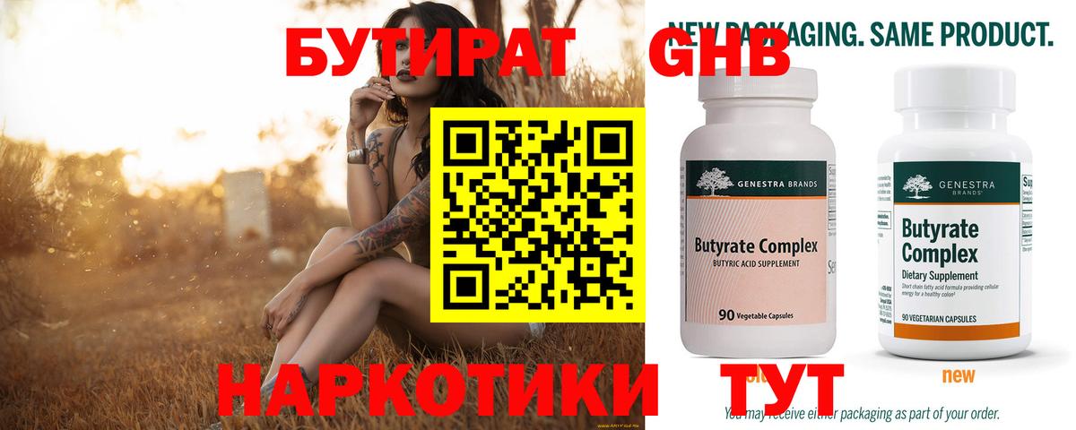 Бутират вода Солнечногорск