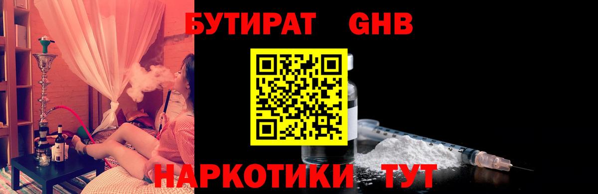 Бутират жидкий экстази  Вход с VPN  Солнечногорск 