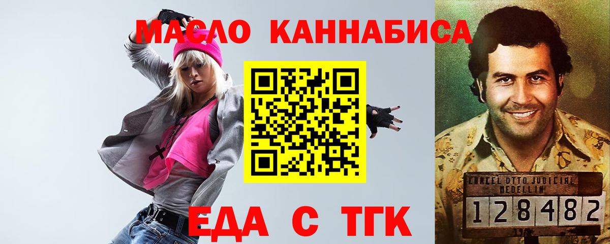Еда ТГК конопля  Вход с VPN  Солнечногорск 