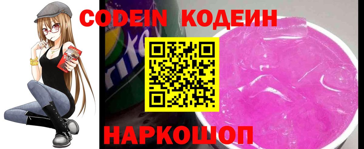 Солнечногорск  Кодеиновый сироп Lean Purple Drank  Вход с VPN 