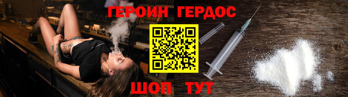 Героин Heroin Солнечногорск