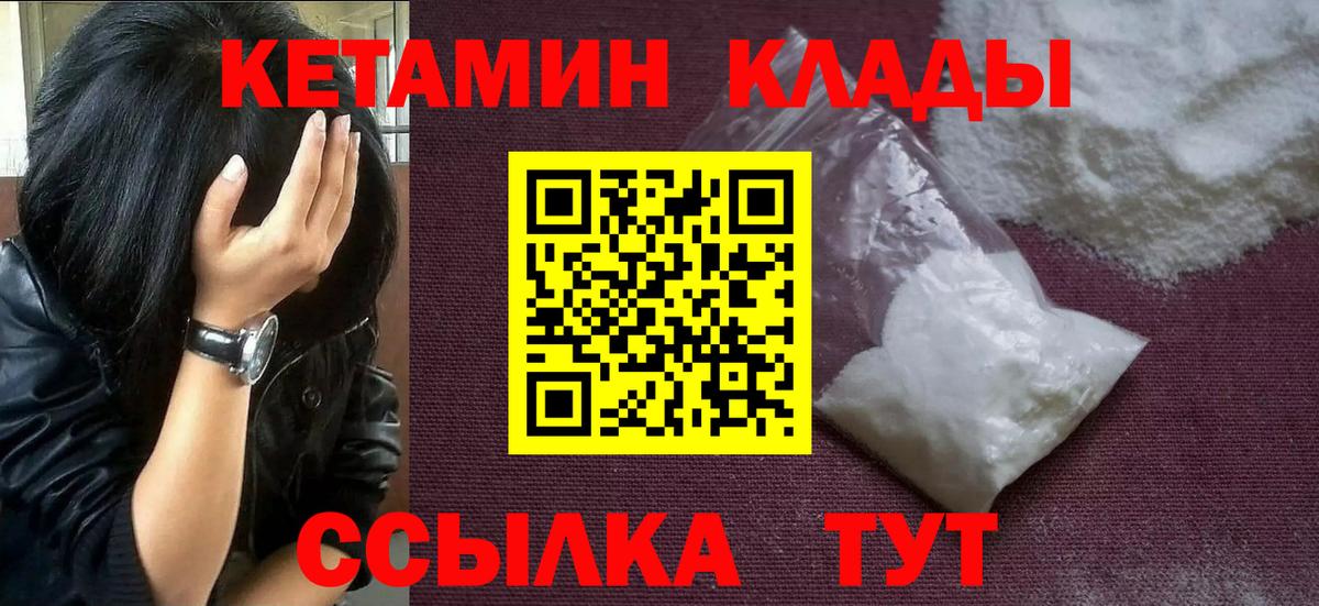 Солнечногорск  Кетамин VHQ  КЕТАМИН VHQ  Вход с VPN 