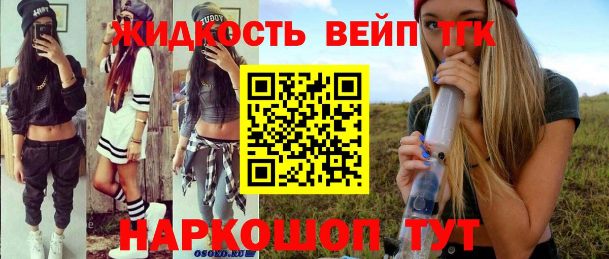 ТГК THC oil Солнечногорск